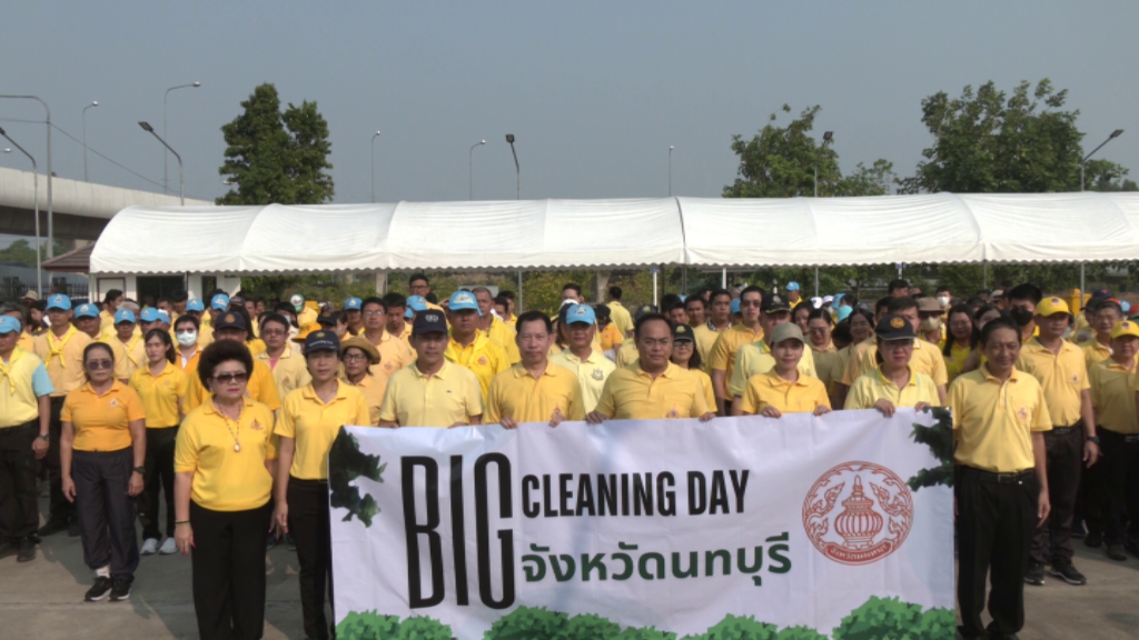 จังหวัดนนทบุรีจัดกิจกรรม Kick-off Big Cleaning Day เพื่อให้เป็นเมืองน่าอยู่ตามแนวทางปฏิบัติราชการ "นนทบุรี 6 ดี สู่เมืองน่าอยู่"
