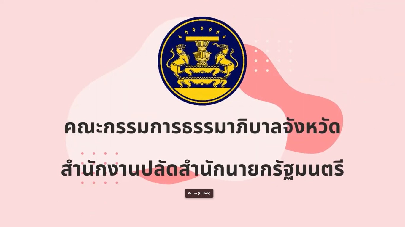 บทบาท อำนาจหน้าที่ และภารกิจงาน ก.ธ.จ. เพื่อการประชาสัมพันธ์