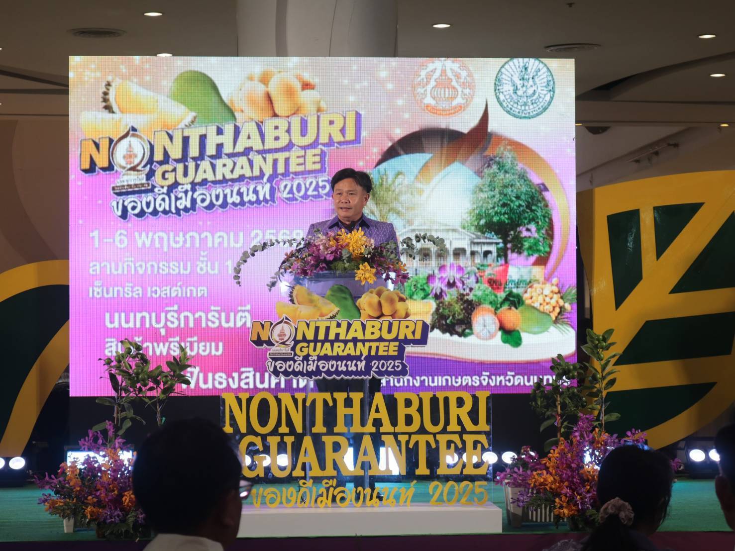 นนทบุรี เปิดงาน Nonthaburi Guarantee ของดีเมืองนนท์ 2025