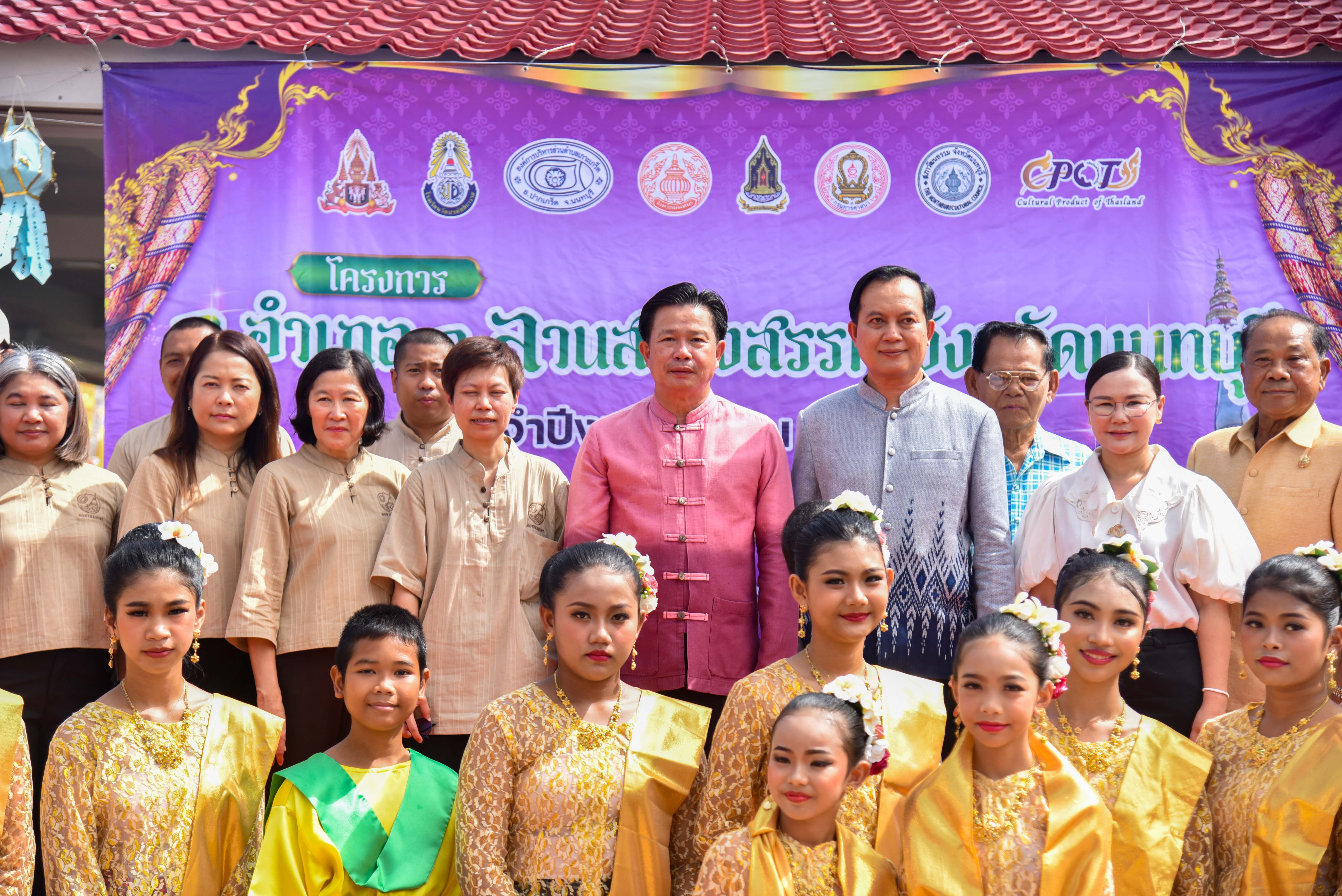 จังหวัดนนทบุรี จัดกิจกรรม &ldquo;๑ อำเภอ ๑ ลานสร้างสรรค์&rdquo; ส่งเสริมการท่องเที่ยววิถีชุมชนเกาะเกร็ด