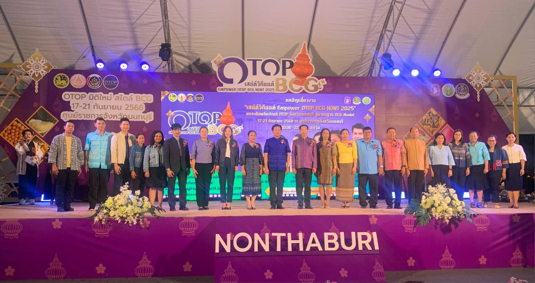 จังหวัดนนทบุรี จัดงาน &ldquo;เสน่ห์วิถีนนท์ Empower OTOP BCG NONT 2025&rdquo;