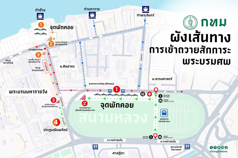 กรุงเทพมหานคร ประชาสัมพันธ์ ผังเส้นทางการเข้าถวายสักการะพระบรมศพ สมเด็จพระนางเจ้าสิริกิติ์ พระบรมราชินีนาถ พระบรมราชชนนีพันปีหลวง ณ ศาลาสหทัยสมาคม พระบรมมหาราชวัง