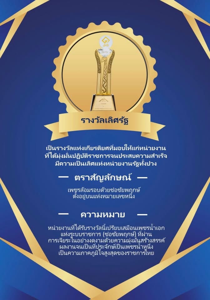 📣 จังหวัดนนทบุรี เชิญชวนเสนอผลงานสมัครรางวัลเลิศรัฐ ประจำปีงบประมาณ พ.ศ.๒๕๖๙