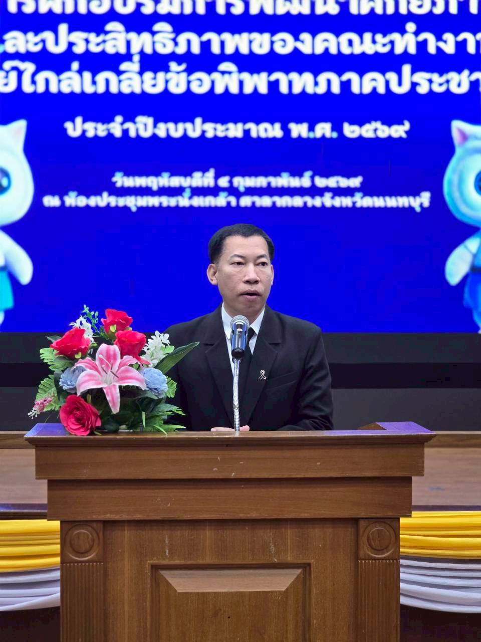 &ldquo;ยุติธรรมนนทบุรี เดินหน้าเร่งพัฒนาการไกล่เกลี่ยข้อพิพาทในพื้นที่&rdquo; 