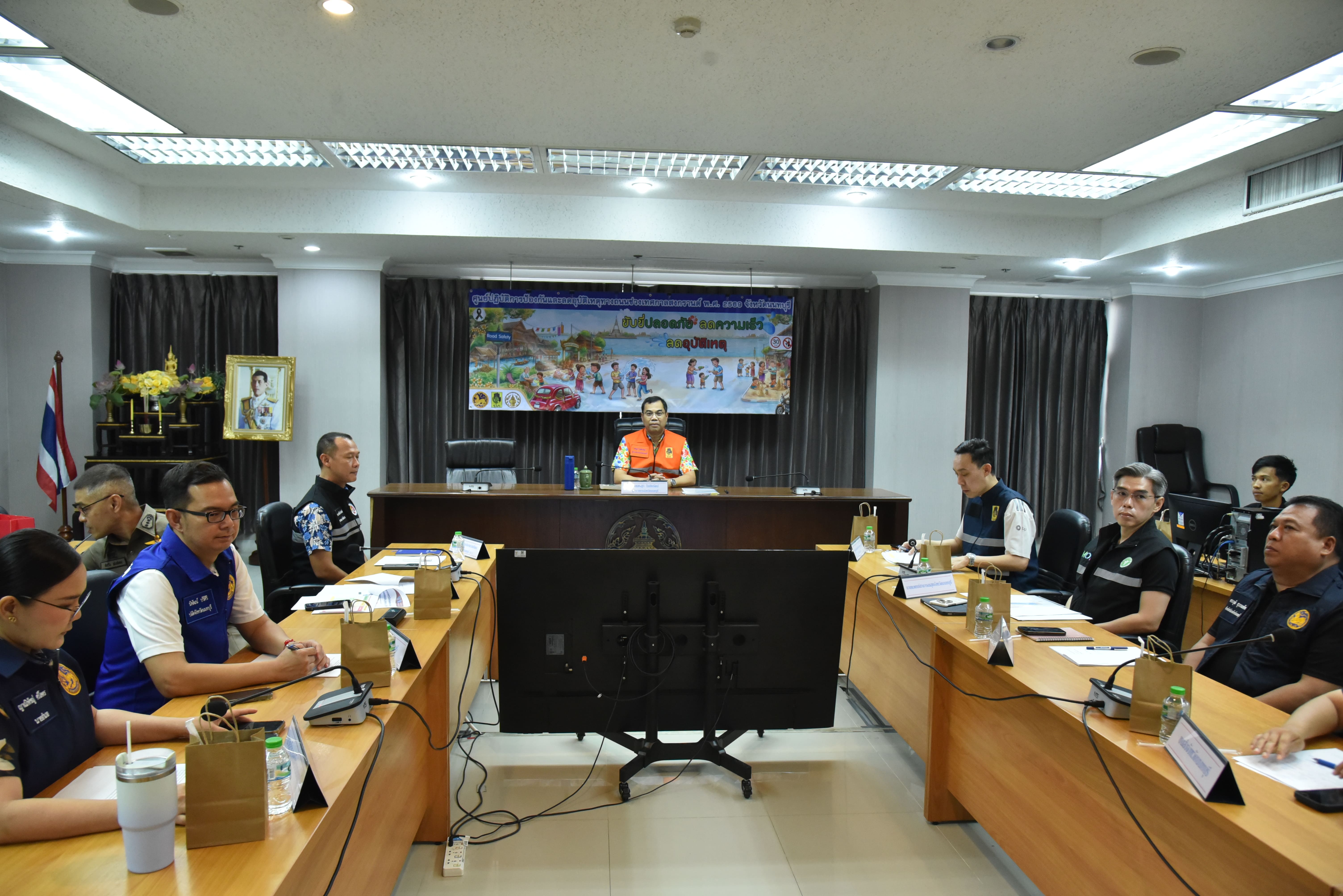 จังหวัดนนทบุรีประชุมคณะกรรมการศูนย์ปฏิบัติการป้องกันและลดอุบัติเหตุทางถนน ช่วงเทศกาลสงกรานต์ พ.ศ. 2569 วันที่ 5  สถิติสะสม 5 วัน ผู้บาดเจ็บรวม 15 ราย ผู้เสียชีวิต รวม 2 ราย