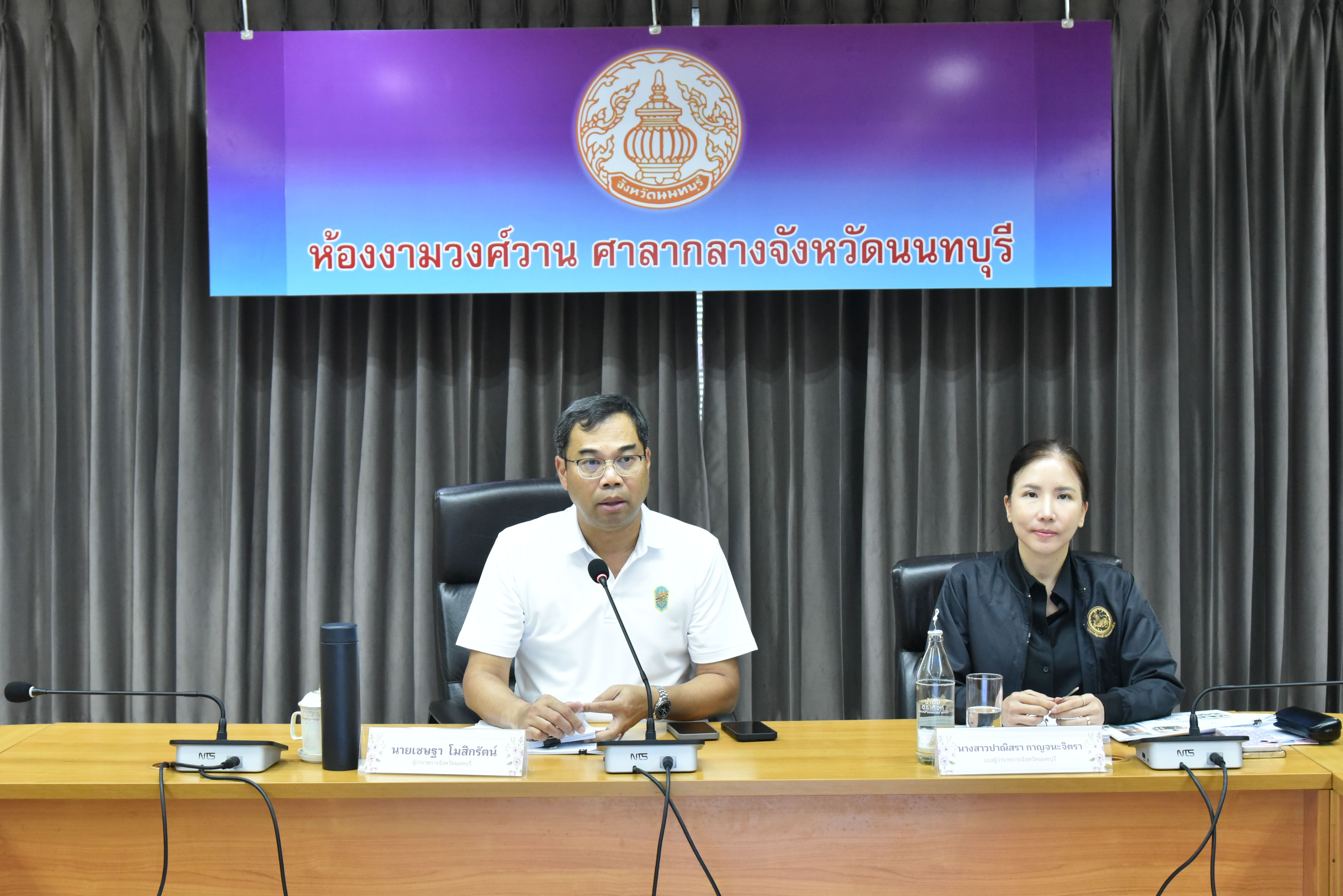 ผู้ว่าราชการจังหวัดนนทบุรี จัดการประชุมเพื่อเตรียมความพร้อมก่อนลงพื้นที่สำหรับโครงการ 1 หมู่ 1 โครงการ ภายใต้แนวคิด &ldquo;One End: Ten ways&rdquo; เรื่อง สะพานโอกาส นนทบุรี (Nonthaburi Opportunity Bridge)