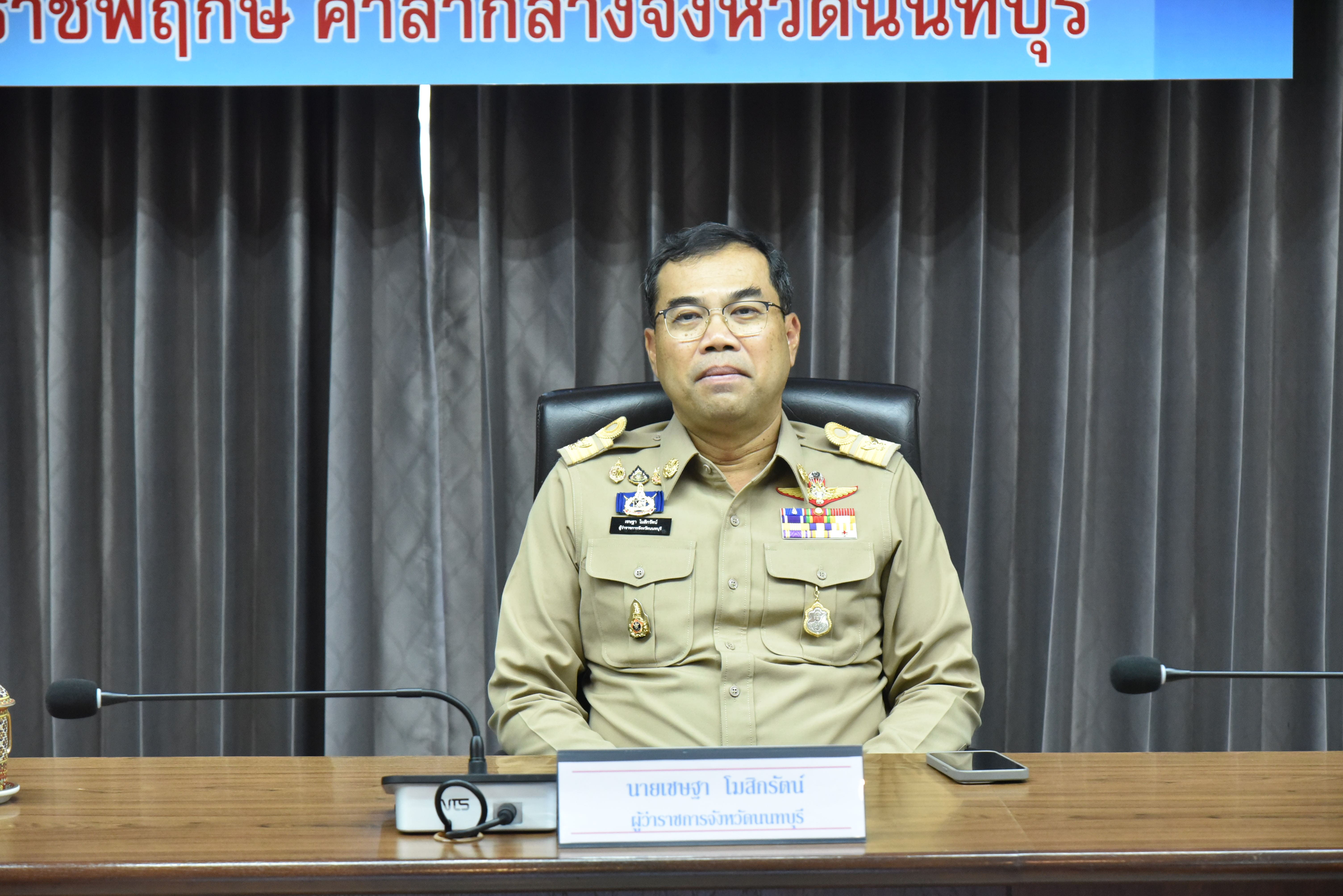 ผู้ว่าราชการนนทบุรี ประชุมกองอำนวยการป้องกันและบรรเทาสาธารณภัยจังหวัดนนทบุรี ขานรับนโยบายรัฐบาลและกระทรวงมหาดไทย เตรียมความพร้อมรับมือสถานการณ์ภัยแล้งและอุทกภัย ประจำปี พ.ศ. 2569
