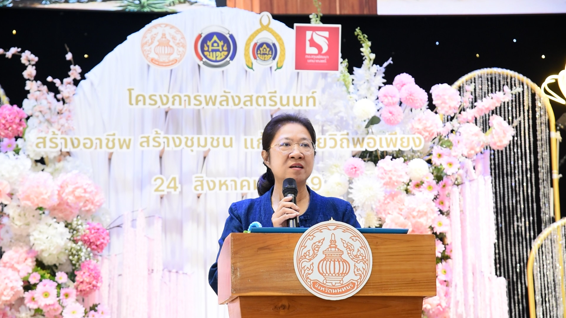 นนทบุรี จัดโครงการ "พลังสตรีนนท์ สร้างอาชีพ สร้างชุมชน แก้จนด้วยวิถีพอเพียง" เนื่องในวันสตรีไทย