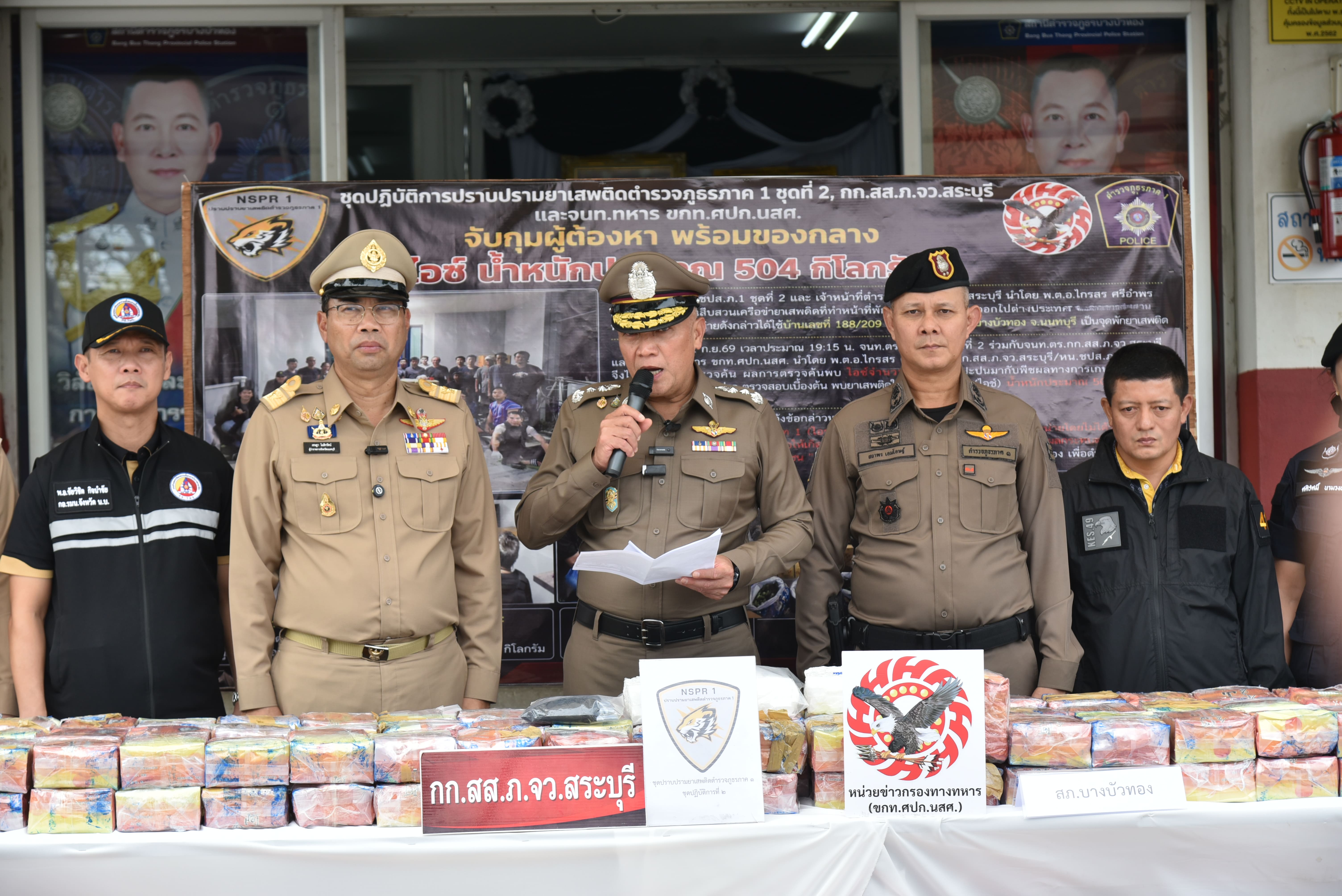 นนทบุรีสนธิกำลังตำรวจภูธร ภาค 1 แถลงจับกุมเครือข่ายยาเสพติดรายสำคัญ "โกดังยาเสพติด มะระหวาน บางบัวทอง" ยึดไอซ์ของกลางมูลค่าสูง